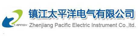 鎮江太(tai)平洋電(diàn)氣有限(xian)公司